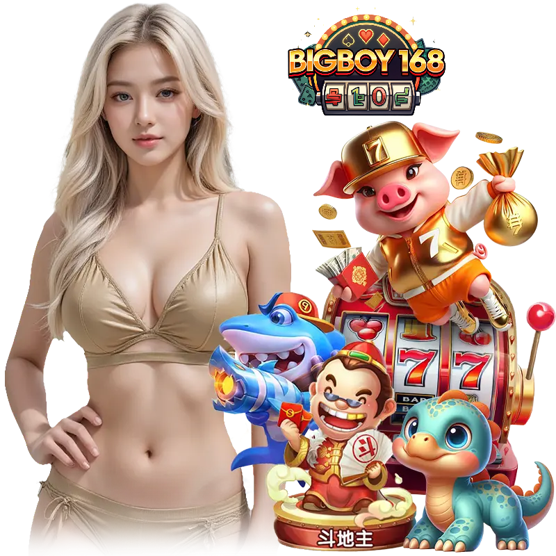 bigboy168 เว็บ